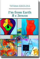 Download (epub) album with reproductions of Tatyana Sokolova's paintings (FREE)