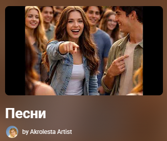 Мои песни
