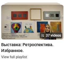 Про мои картины, объекты, скульптуры, графику, карикатуры